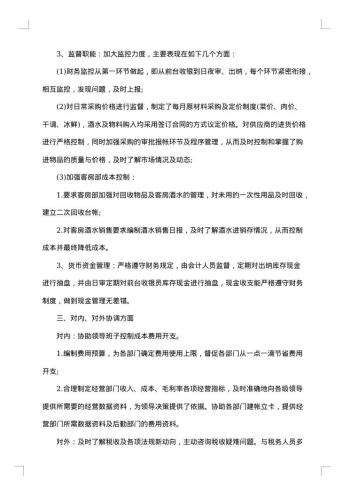 20xx年酒店出纳工作总结