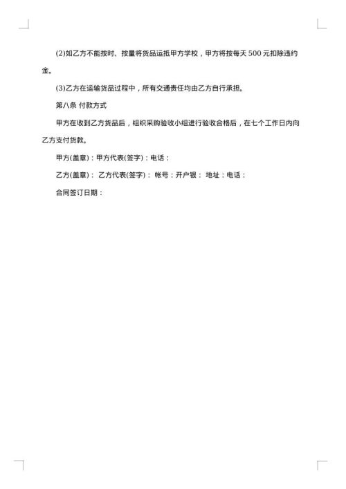 校服订购合同范文