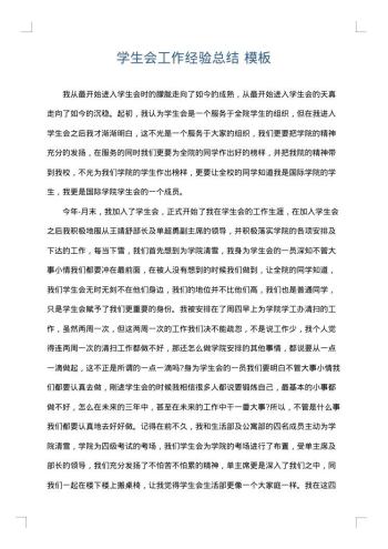 学生会工作经验总结