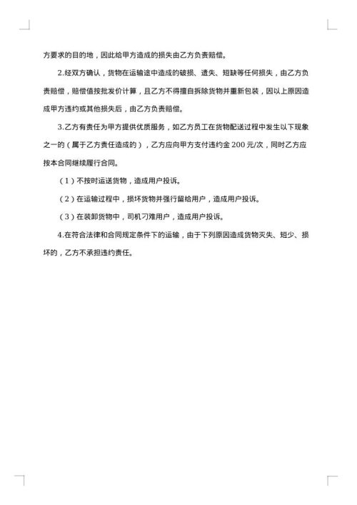 配送合同
