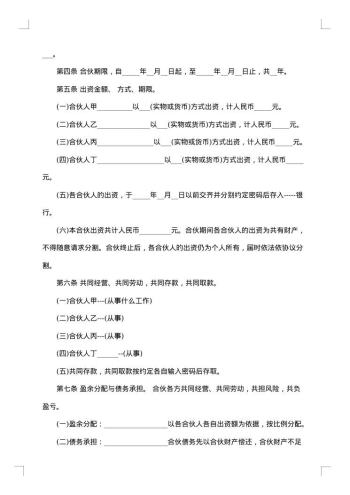众筹合伙人合作协议书