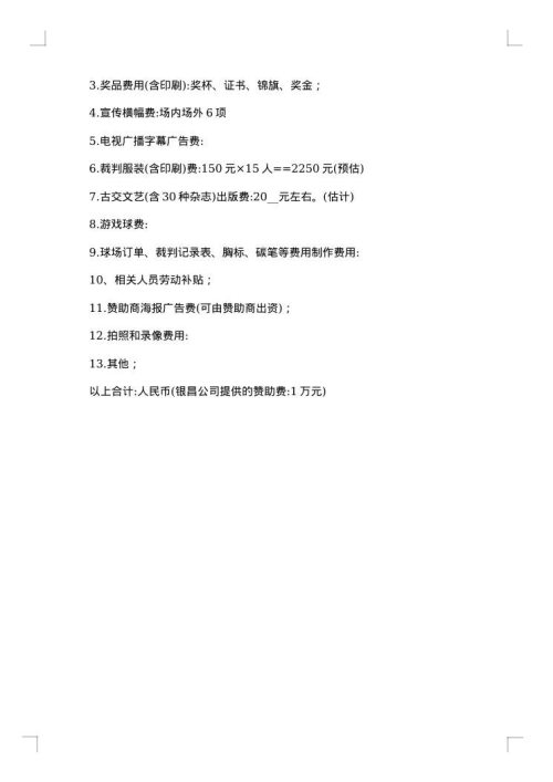 大学生乒乓球比赛策划书