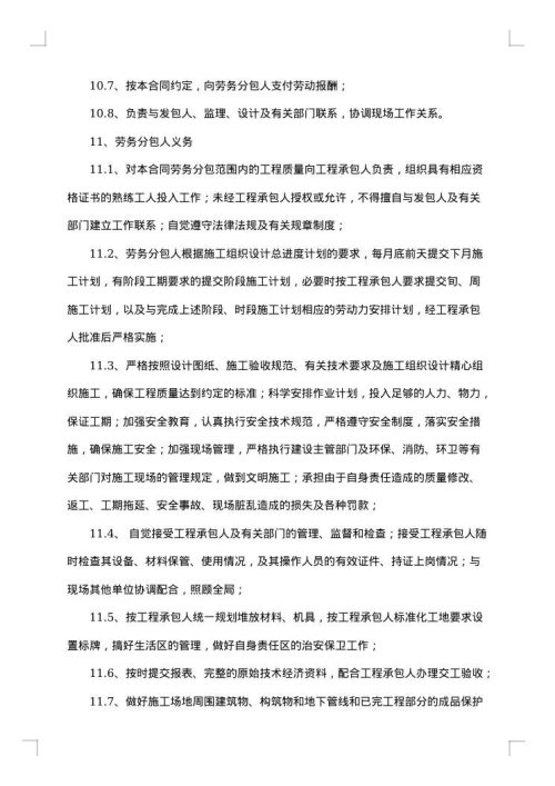 劳务的合同集锦