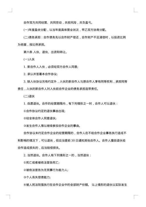 个人合伙协议书