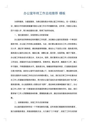 办公室年终工作总结推荐