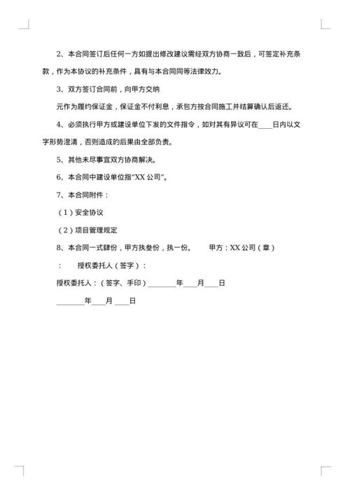 建筑工程返点承诺合同