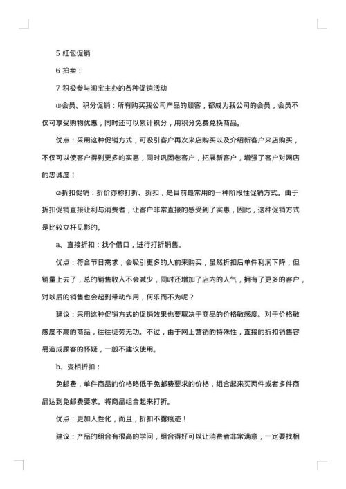 服装促销活动方案最新