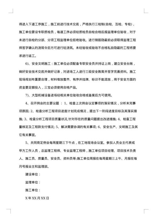 会议纪要样本