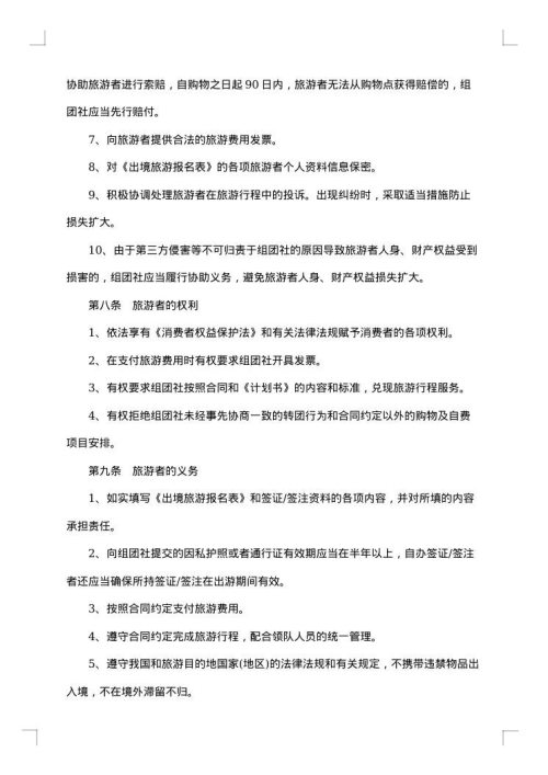 出境旅游者不得在境外非法滞留担保合同