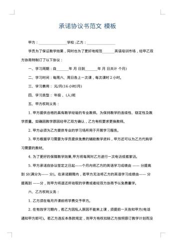 承诺协议书范文