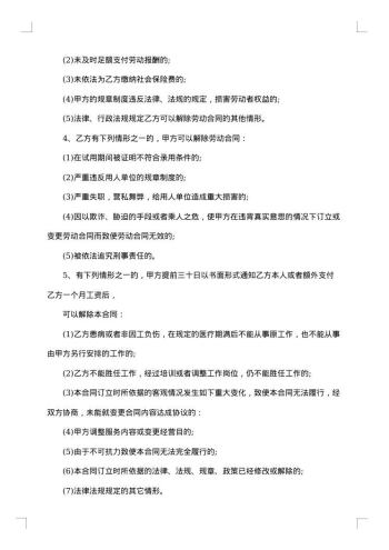 20xx年中山企业用人劳动合同
