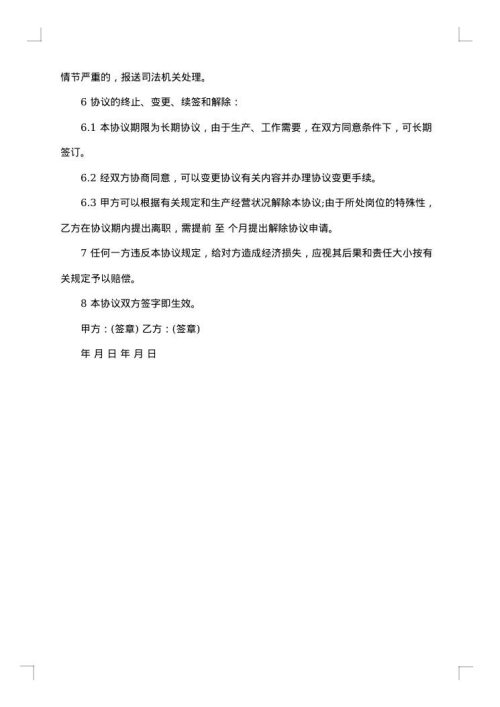 特殊岗位聘请用工协议