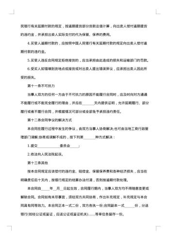 工矿产品买卖合同(一)