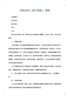 采购合同（医疗器械）