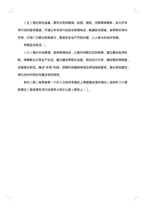 安全隐患排查工作方案