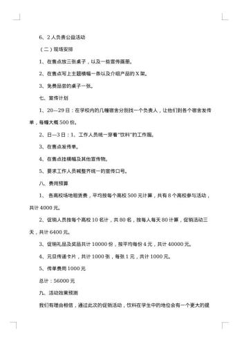 饮料促销活动方案