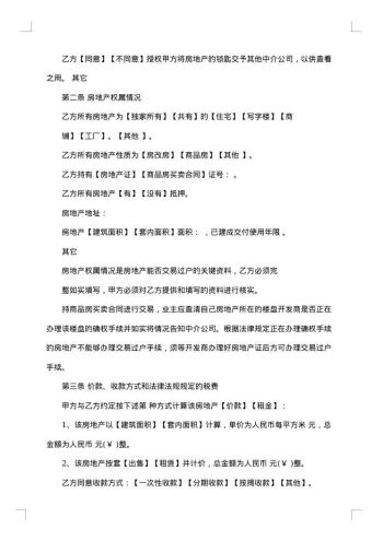 房地产中介服务合同