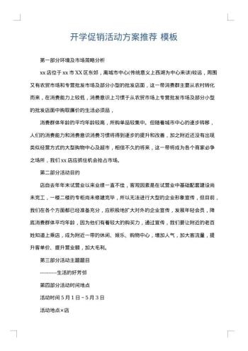 开学促销活动方案推荐