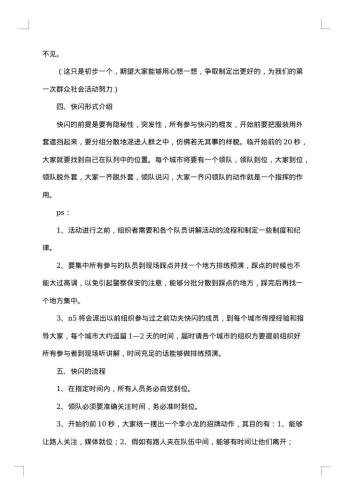 七夕节活动策划方案