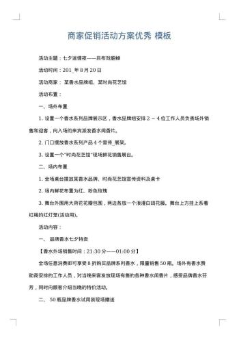 商家促销活动方案优秀