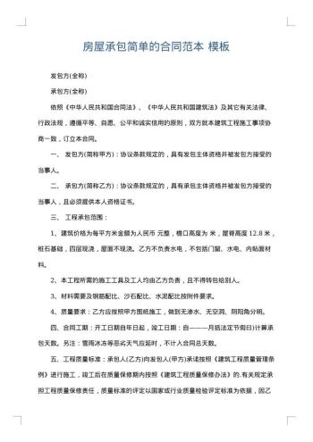 房屋承包简单的合同范本