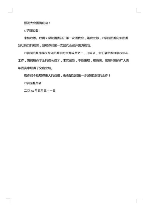 2025年团代会贺信