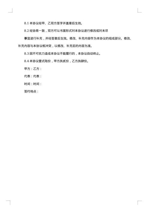 村集体终止土地承包合同