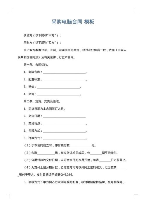 采购电脑合同