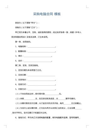 采购电脑合同