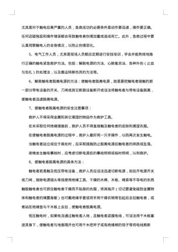 员工触电事故应急预案