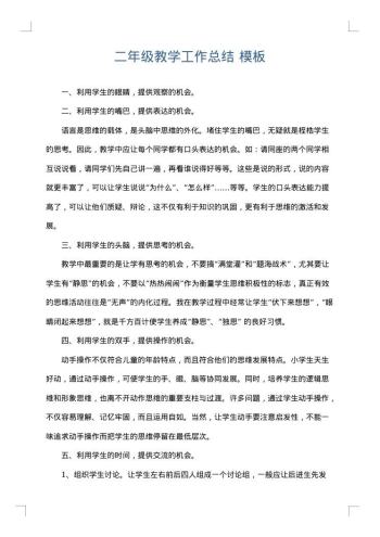二年级教学工作总结