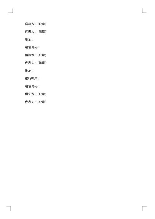 个人向公司借款的的合同