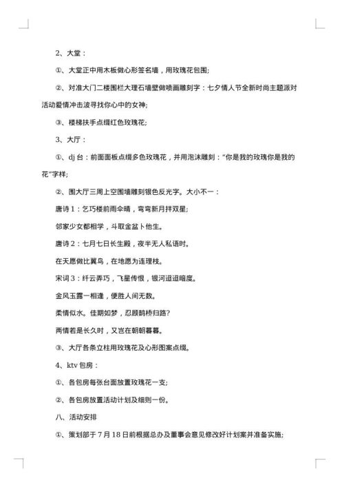 关于情人节促销方案