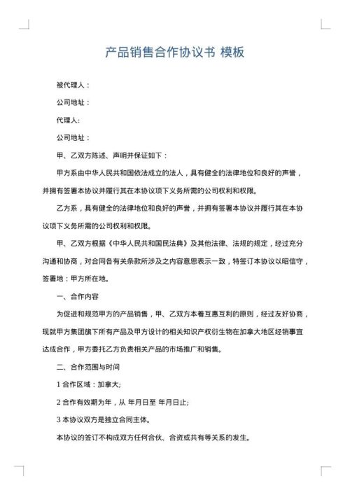 产品销售合作协议书