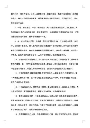 20xx年成功人士的感言短句
