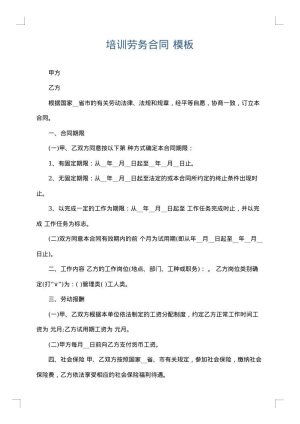 培训劳务合同