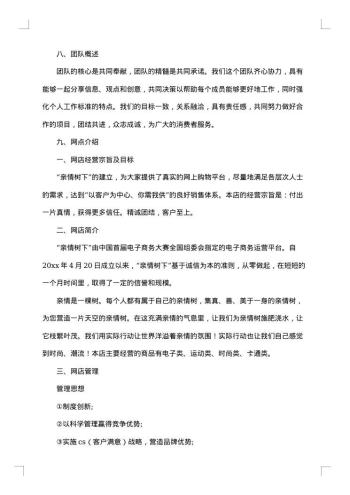 大学创业策划书集合