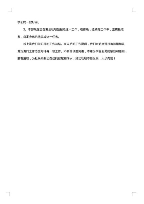社团联合会学期工作总结