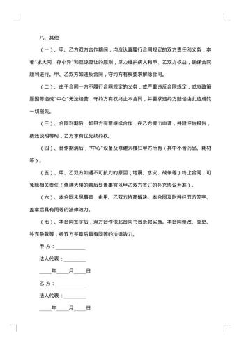 三方合伙经营协议书
