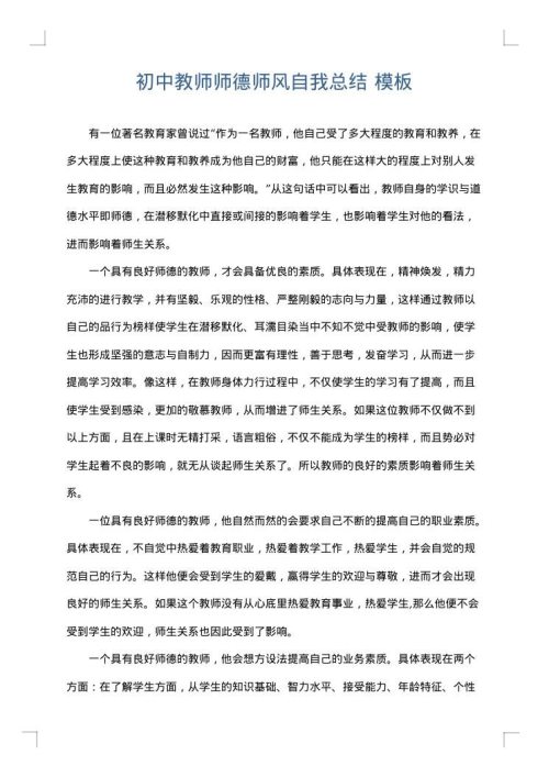 初中教师师德师风自我总结