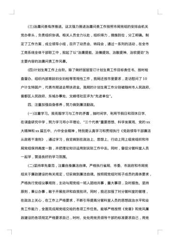 工作人员述职述廉报告