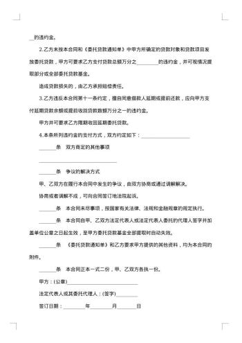 银行贷款合同