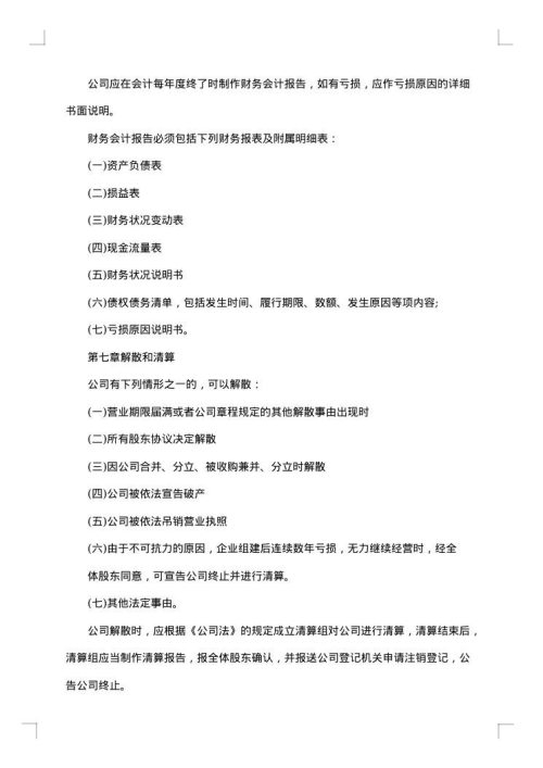 股东投资（合作）协议（书）