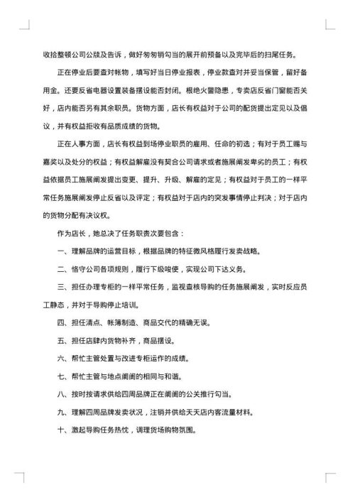 3月店长销售工作总结范文