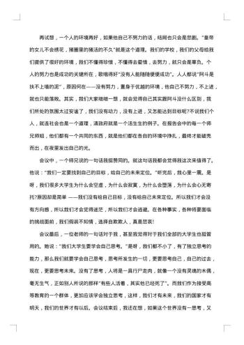 大学生优秀事迹标题