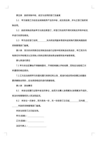采购委托合同书