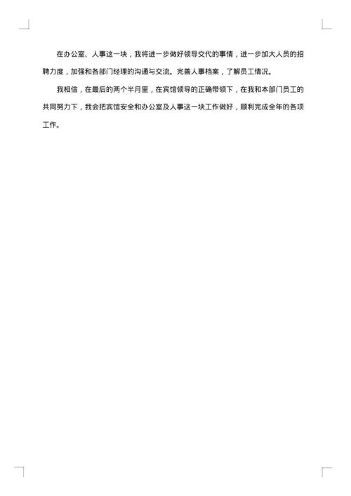 服务整改报告