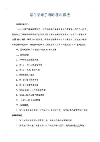端午节亲子活动通知