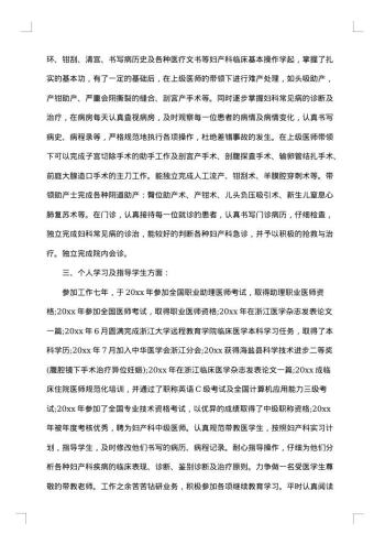 主任医师个人总结模板