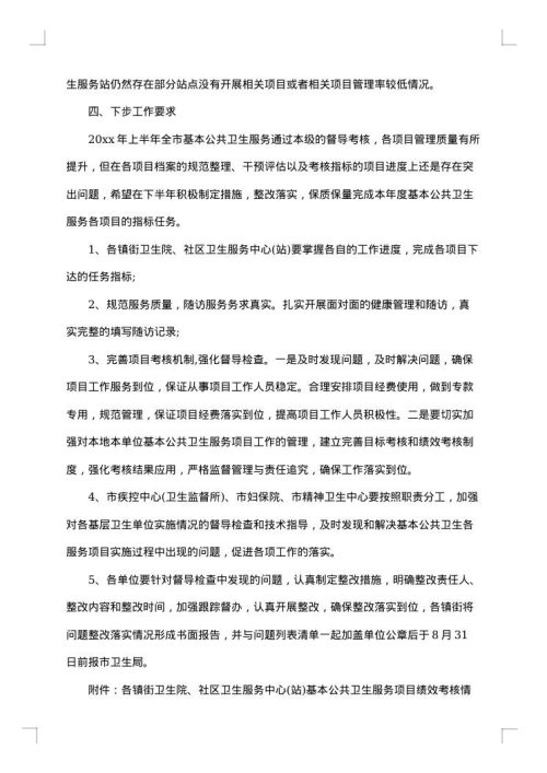 公共卫生考核通报